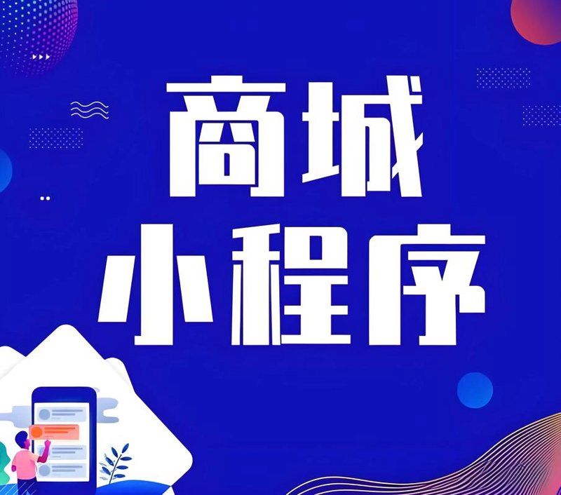 郑州小程序开发助力企业精准营销